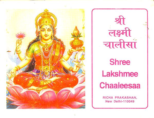 श्री लक्ष्मी चालीसा: Shri Lakshmi Chalisa