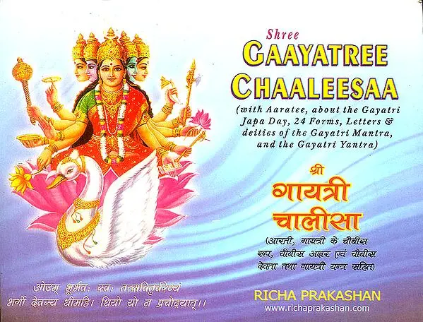 श्री गायत्री चालीसा: Shri Gayatri Chalisa