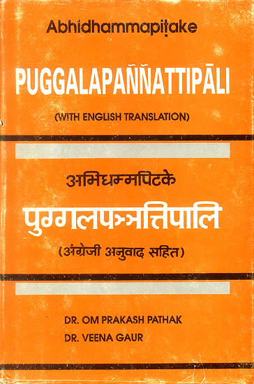 Puggalapannattipali (Abhidhammapitake)