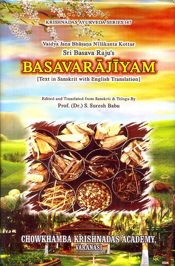 Basavarajiyam (Sanskrit Text with English Translation)