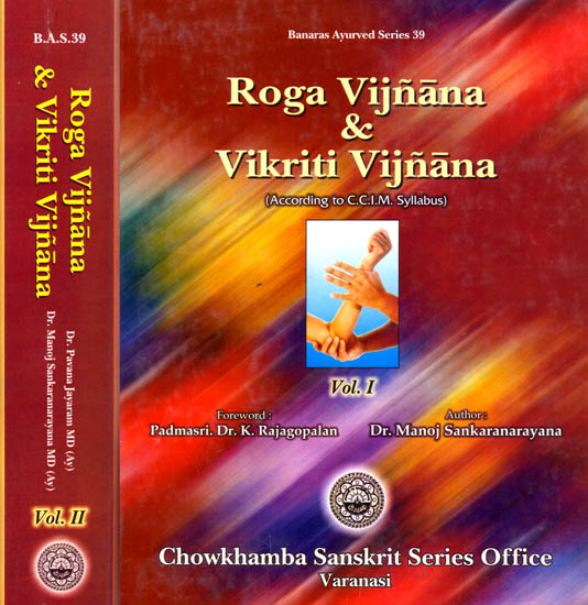 Roga Vijnana and Vikriti Vijnana: According to C.C.I.M Syllabus (Set of 2 Volumes)