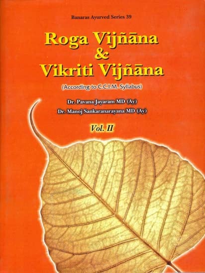 Roga Vijnana and Vikriti Vijnana: According to C.C.I.M Syllabus (Volume II)