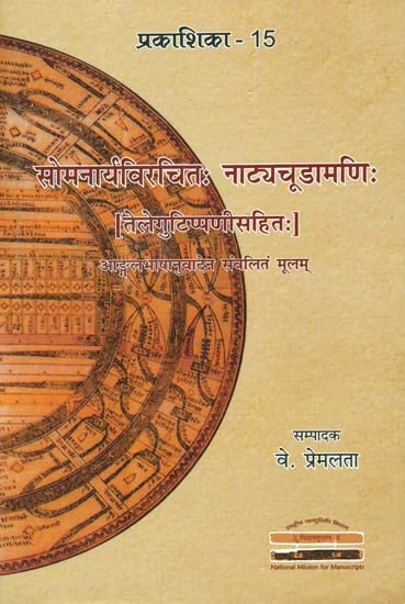 Natyacudamani of Somanarya (With A Telugu Commentary)