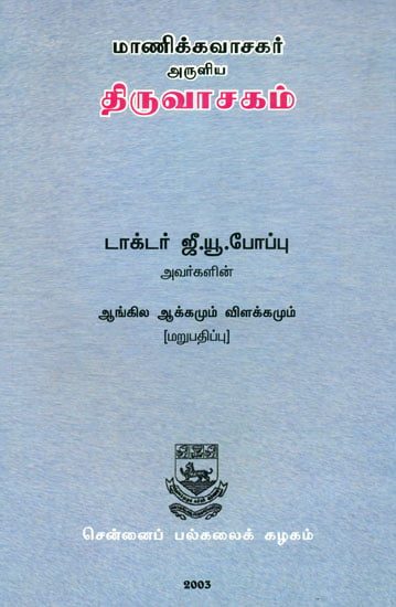 The Tiruvacagam (Sacred Utterances of The Tamil Poet, Saint, and Sage Manikka-Vacagar)