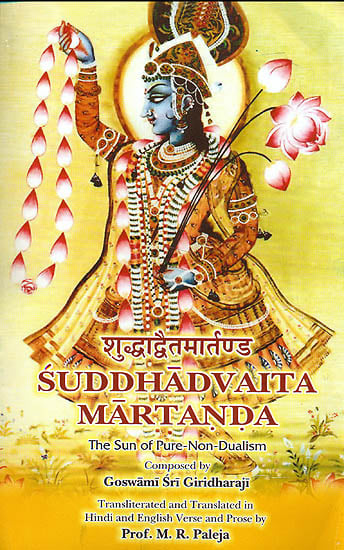 Suddhadvaita Martanda (The Sun of Pure Non Dualism)