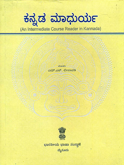An Intermediate Course Reader in Kannada (A Rare Book)