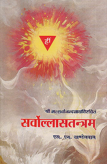 सर्वोल्लासतन्त्रम: Sarvollasatantram (Srimat Sarvanandanatha)