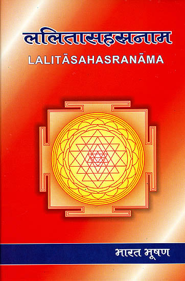 Lalita Sahasranama (With Commentary of Bhaskara)