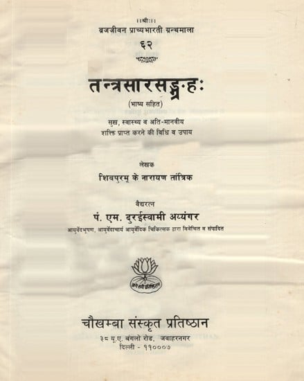 Tantra Sara Sangraha- Sanskrit Only (An Old and Rare Book)