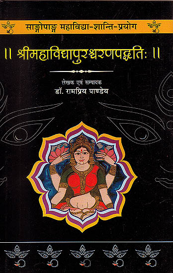 Sri Mahavidya Purashcharan Paddhti