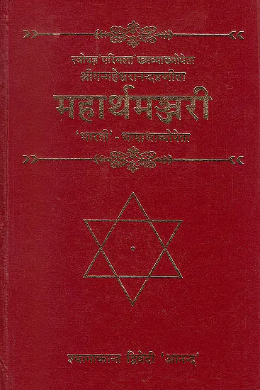 Mahartha Manjari