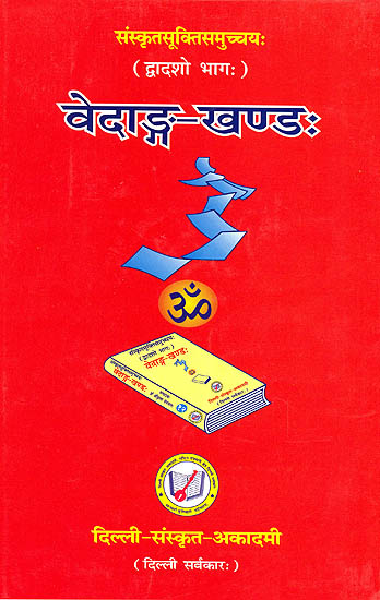 Quotations from the Vedangas (Sanskrit Text with Hindi and English Translation) - Arranged Subjectwise