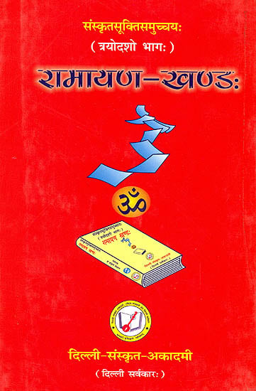 Quotations from Valmiki Ramayana (Sanskrit Text with English Translation) - Arranged Subjectwise