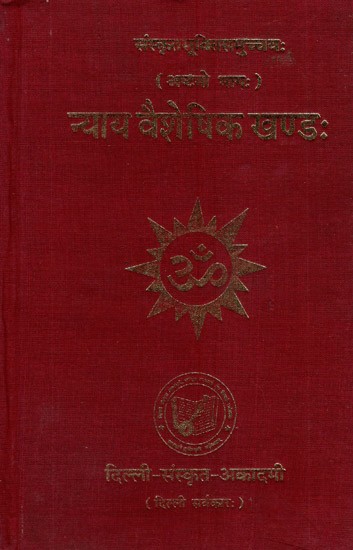 न्याय वैशेषिक खण्ड: Quotations from Nyaya Vaisesika Texts (Sanskrit Text with English Translation) - Arranged Subjectwise