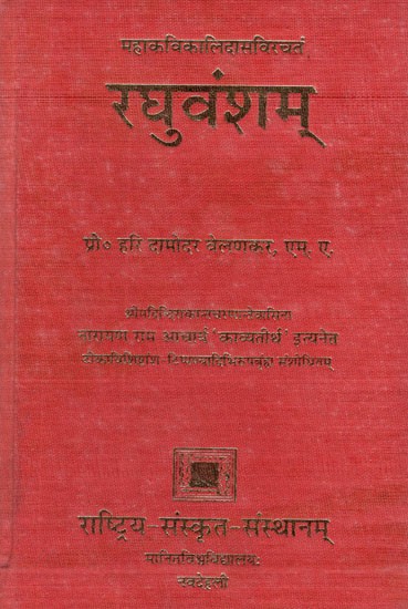 Raghuvamsa of  Kalidasa - With Sanskrit Commentaries (An Old and Rare Book)