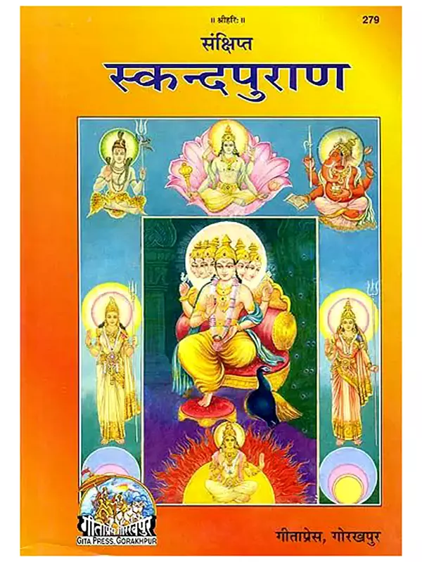 स्कन्दपुराण (The Skanda Purana in Simple Hindi Language)