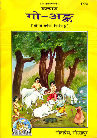 Gau Anka (Special Issue of Hindi Magazine Kalyan on the Cow)