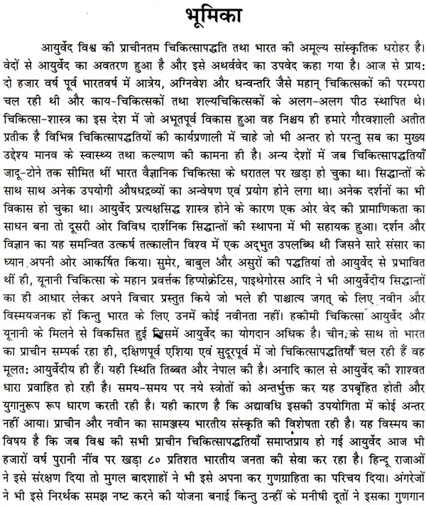 Ayurveda Granthavali (Charaka Samhita, Sushruta Samhita and Ashtanga
