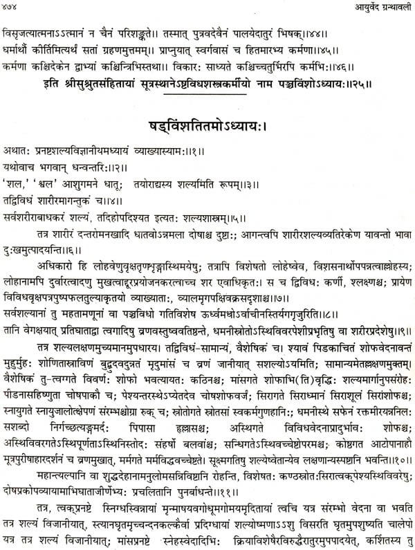 Ayurveda Granthavali (Charaka Samhita, Sushruta Samhita and Ashtanga