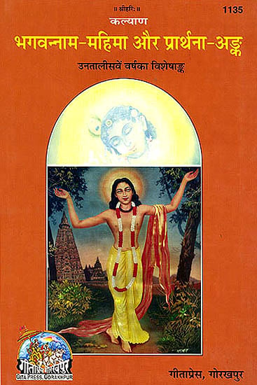 Bhagavana Nama Mahima Aur Prathana Anka (Special Issue of Hindi Magazine Kalyan on the Glory of the Divine name and Prayer)