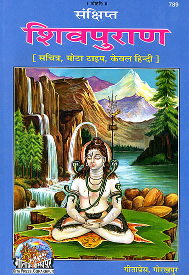 The Shiva Purana in Simple Hindi Language