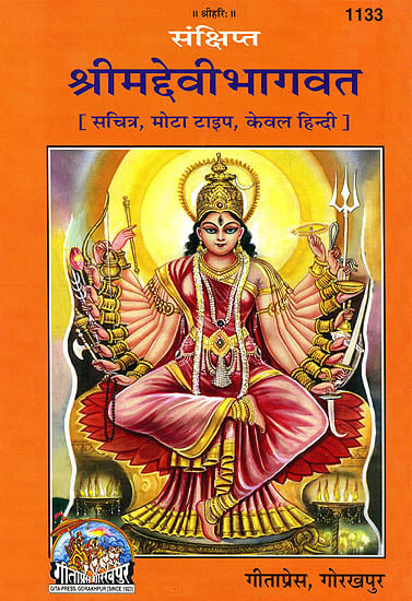 Shrimad Devi Bhagavata Purana in Simple Hindi Language
