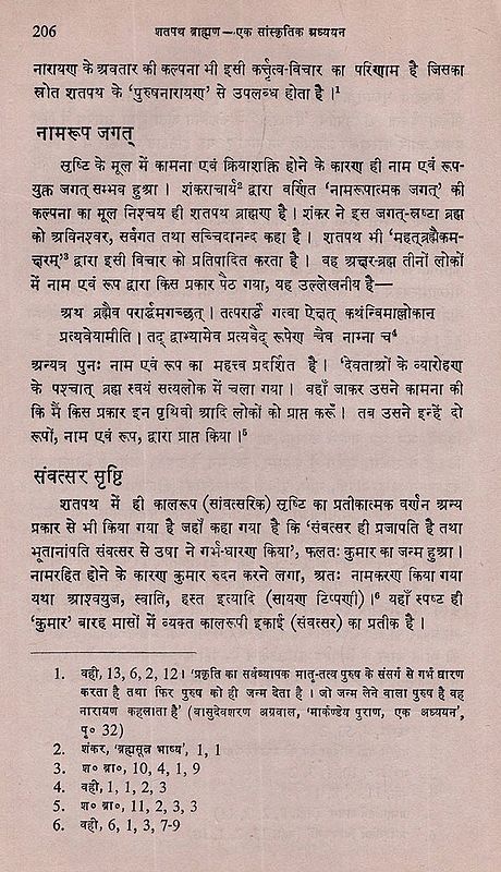 Shatapatha Brahmana Ek Sanskritik Adhyan (A Cultural Study of the
