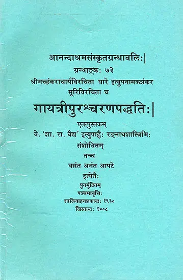 Gayatri Purashcrahan Paddhati