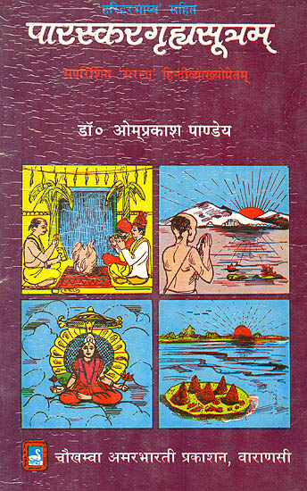 Paraskara Grhya Sutras with the Commentary of Harihar