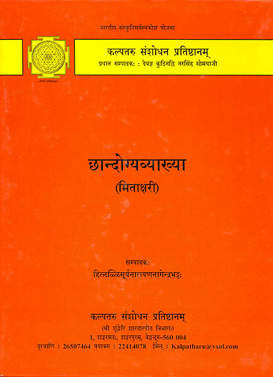 Chandogya Bhashya (Mitakshari) - A Rare Book