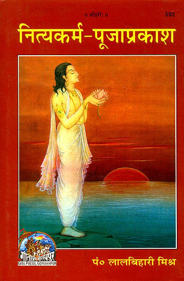 नित्य कर्म पूजा प्रकाश -  Nitya Karma Puja Prakash: A Useful Book for Performing Puja