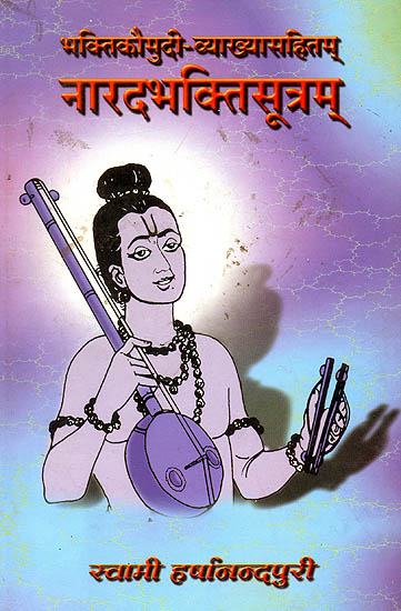 Narada Bhakti Sutram with Commentary in Sanskrit