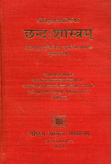 Chhandas Sastram (Sri Pingalacarya with the Commentary Mrtasanjivani)