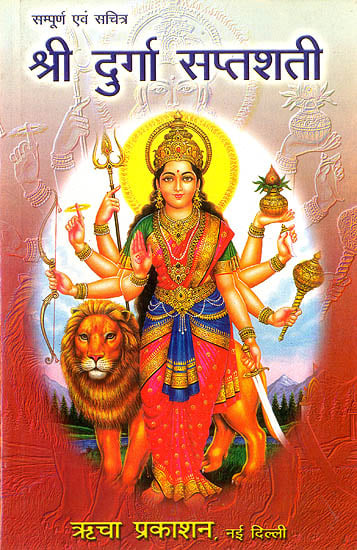 Shree Durga Saptashati