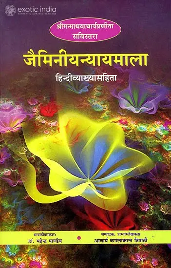 Jaiminiya Nyayamala (With Hindi Commentary)