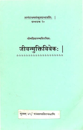 Jeevan Mukti Vivek (Anand Ashram Edition)
