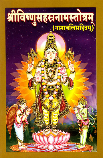 Shri Vishnu Sahasranama (Naamavali Sahitam)