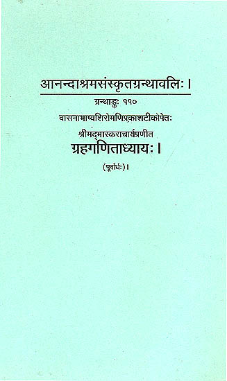 Graha Ganit Adhyaya (Purvardha)
