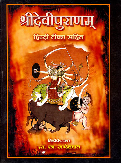 Sri Devi Purana (With Hindi Translation)