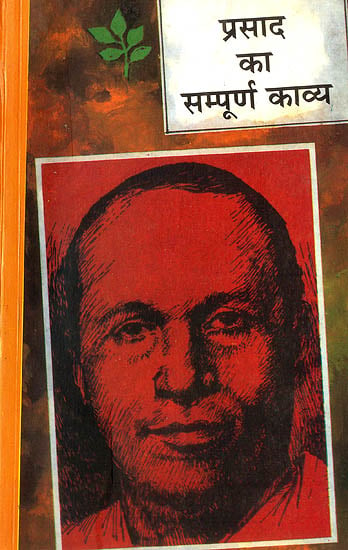 प्रसाद का सम्पूर्ण काव्य (Complete Poems of Jai Shankar Prasad)