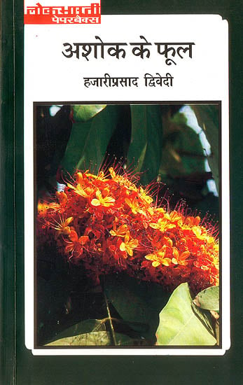 अशोक के फूल (Flowers of the Ashoka Tree)