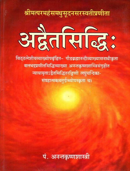 अद्वैतसिद्धि:  Advaitasiddhi of Madhusudana Saraswati (Sanskrit Text with Many Sanskrit Commentaries)