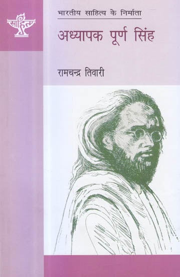 अध्यापक पूर्ण सिंह (भारतीय साहित्य के निर्माता) - Adhyapak Purna Singh (Makers of Indian Literature)
