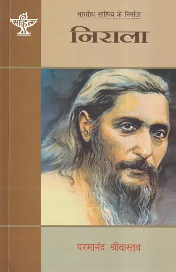 निराला (भारतीय साहित्य के निर्माता) - Nirala ( Makers of Indian Literature)