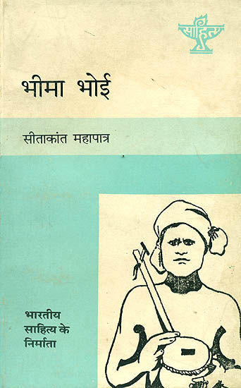भीमा भोई (भारतीय साहित्य के निर्माता): Bhima Bhoi (Makers of Indian Literature)