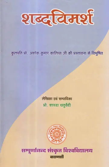 शब्दविमर्श: Shabda  Vimarsha