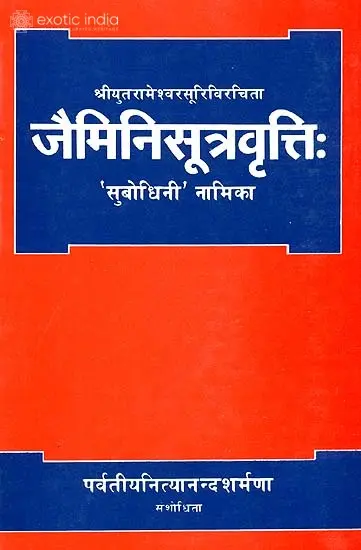 जैमिनीसूत्रवृत्ति: Jaimini Sutra Vritti