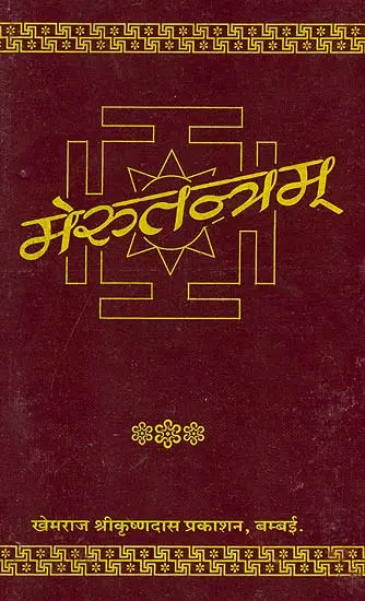 मेरुतन्त्रम्: Meru Tantram
