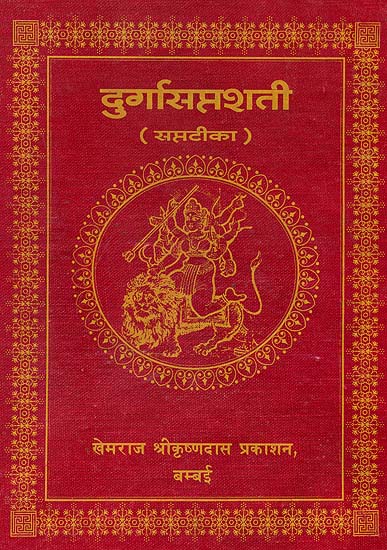 दुर्गासप्तशती-  Durga Saptashati (With Seven Commentaries)  (Khemraj Edition)