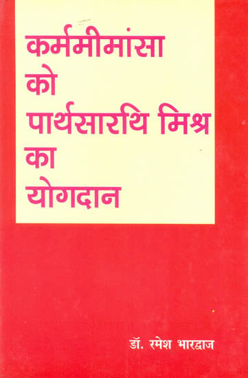 कर्म मीमांसा को पार्थसारथी मिश्र का योगदान: Contribution of Parthasarthi Mishra to Karma Mimamsa